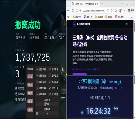 三角洲蓝猫公益辅助软件效果